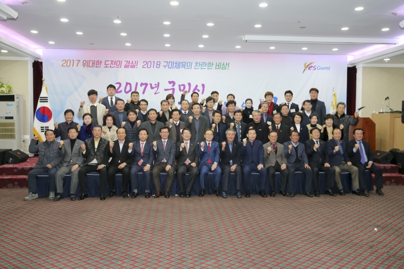 20171207-138[AP7U0198-2017 구미시 체육인의 밤.JPG