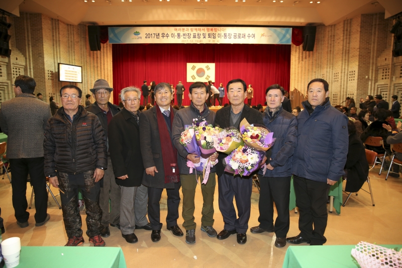 20171215-048[AP7U0575-2017 우수 이통장 표창 및 공로패 수여식.JPG
