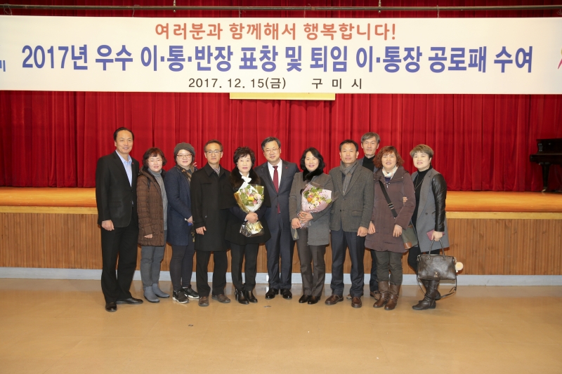 20171215-079[AP7U0637-2017 우수 이통장 표창 및 공로패 수여식.JPG