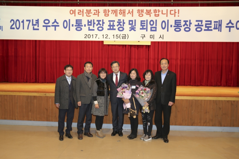 20171215-081[AP7U0644-2017 우수 이통장 표창 및 공로패 수여식.JPG