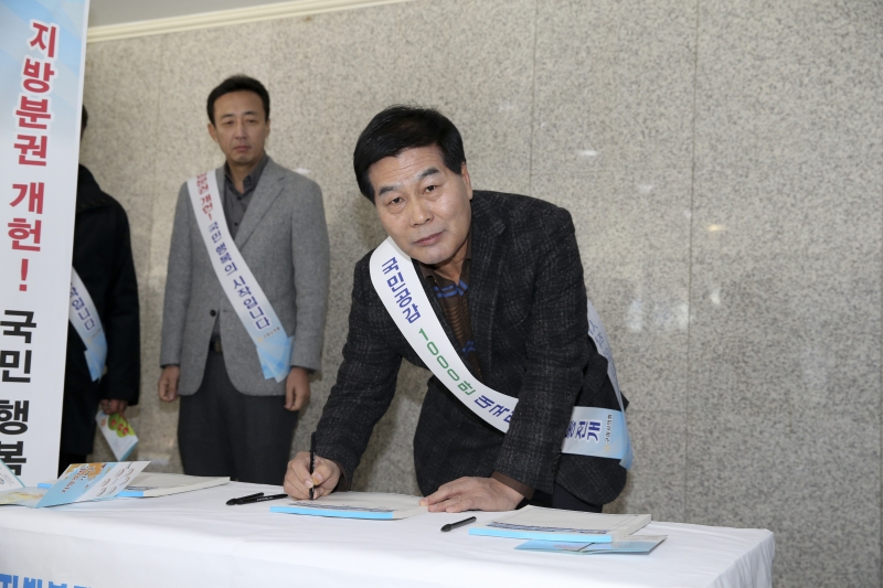 20180124-022[AP7U1710-지방분권 개헌 1,000만인 서명운동.JPG