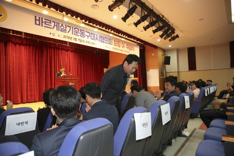 20180307-022[AP7U3229-바르게살기운동 구미시협의회장 이취임식.JPG