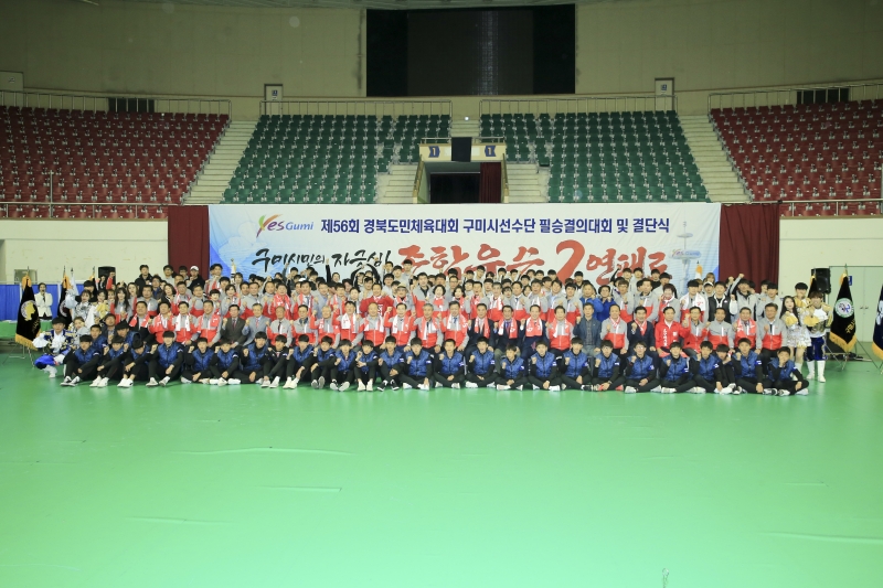 20180406-053[AP7U4826-제56회 경북도민체전 필승결의대회.JPG