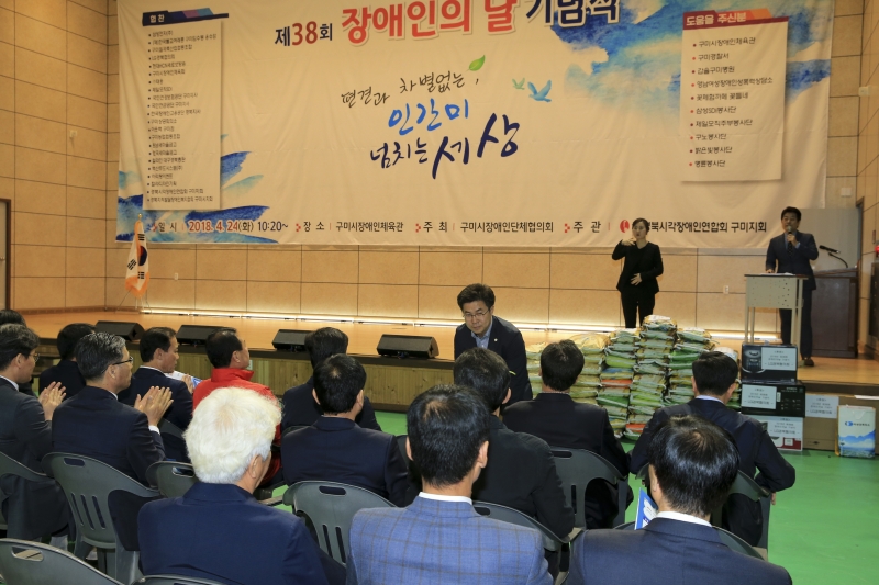 20180424-012[AP7U5046-제38회 장애인의 날 기념식.JPG