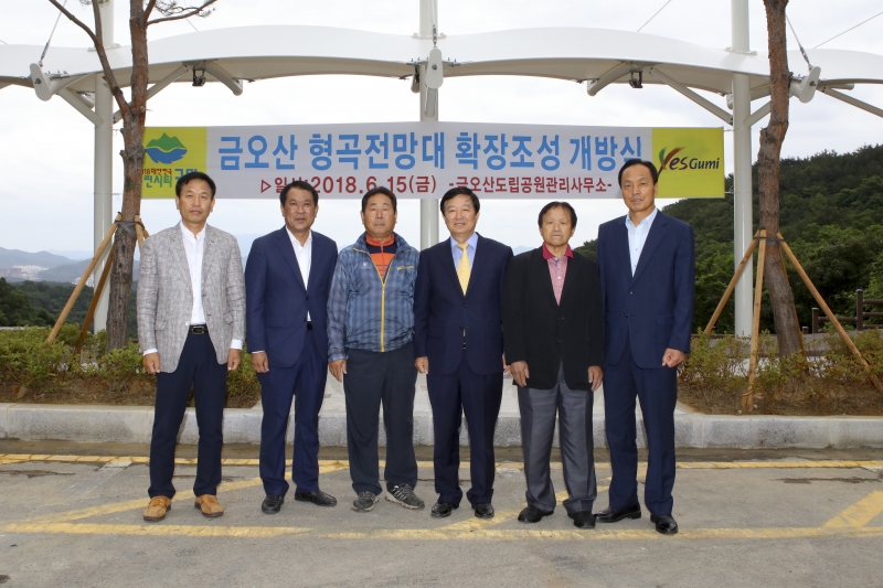 20180615-035[536A9844-금오산 형곡전망대 확장조성 개방식.JPG