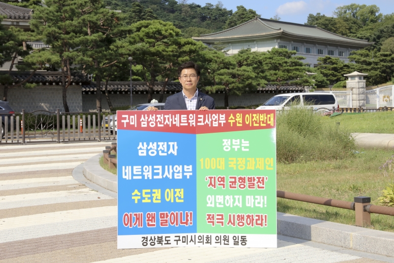 20180731-161[IMG_1036-구미시의회 의원 삼성전자 네트워크 사업부 이전 관련 청와대 방문.JPG