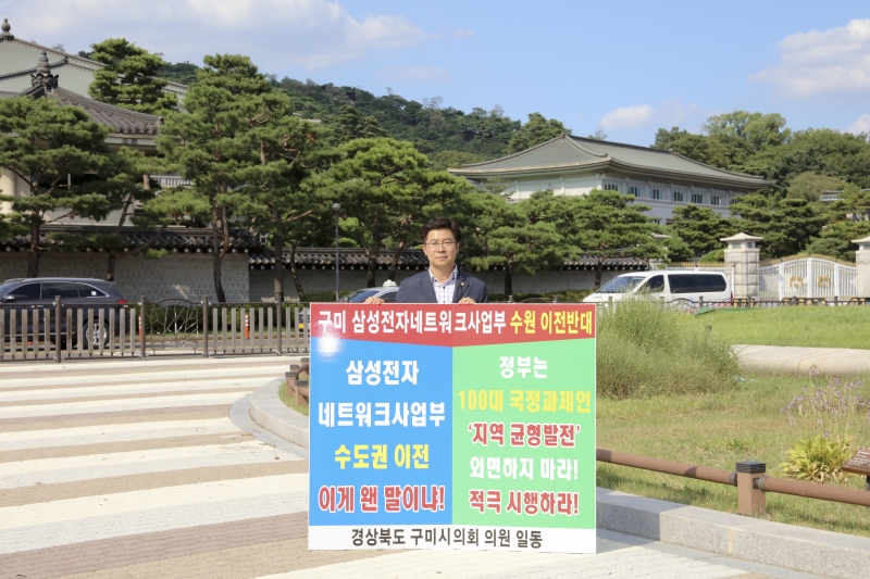 20180731-160[IMG_1035-구미시의회 의원 삼성전자 네트워크 사업부 이전 관련 청와대 방문.JPG