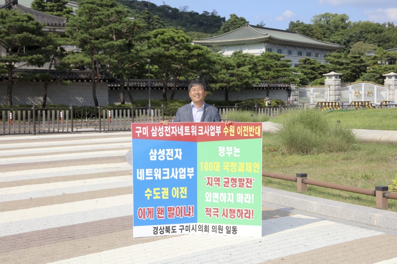 20180731-182[IMG_1068-구미시의회 의원 삼성전자 네트워크 사업부 이전 관련 청와대 방문.JPG