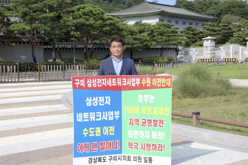 20180731-187[IMG_1076-구미시의회 의원 삼성전자 네트워크 사업부 이전 관련 청와대 방문.JPG