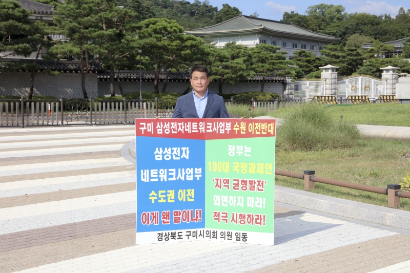 20180731-186[IMG_1074-구미시의회 의원 삼성전자 네트워크 사업부 이전 관련 청와대 방문.JPG