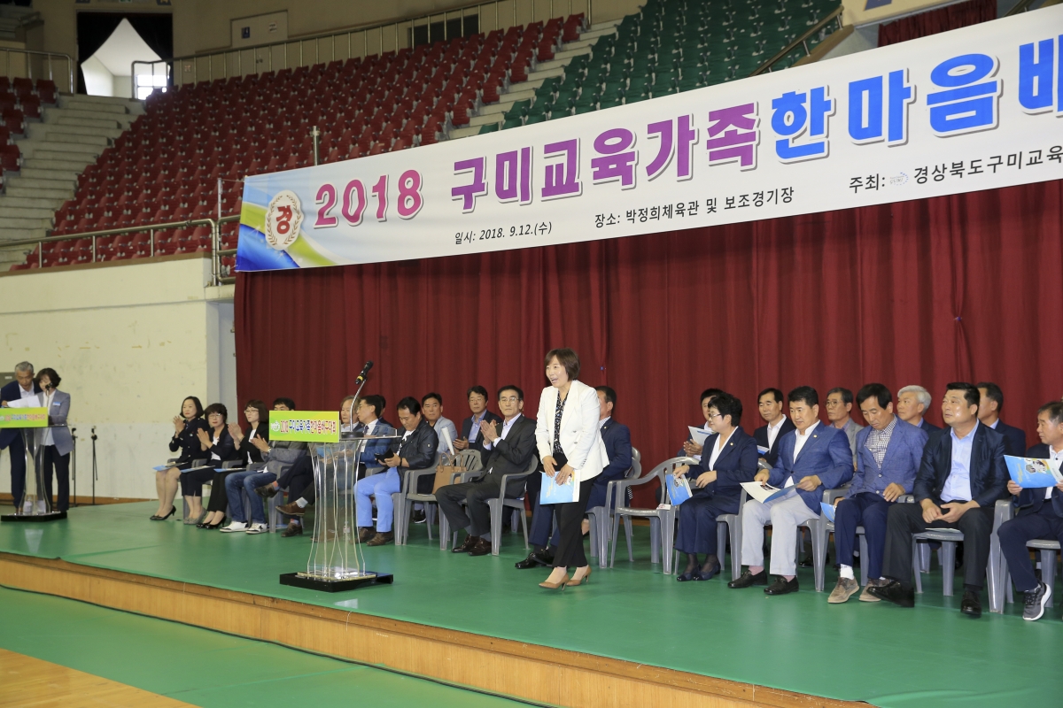 20180912-006[AP7U0628-2018 구미교육가족 한마음 배구대회.JPG
