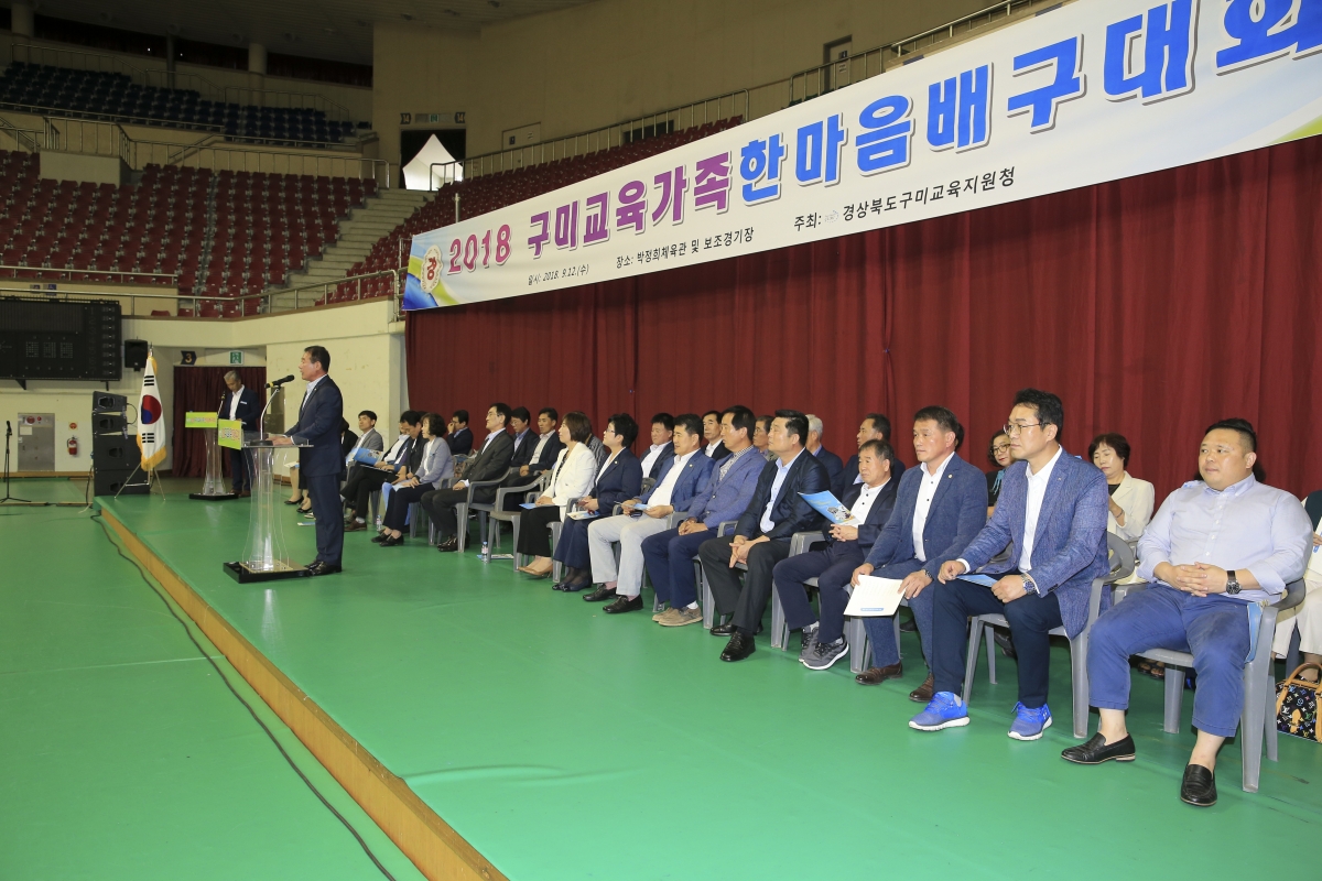 20180912-015[AP7U0641-2018 구미교육가족 한마음 배구대회.JPG