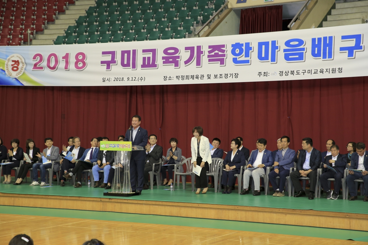 20180912-019[AP7U0645-2018 구미교육가족 한마음 배구대회.JPG