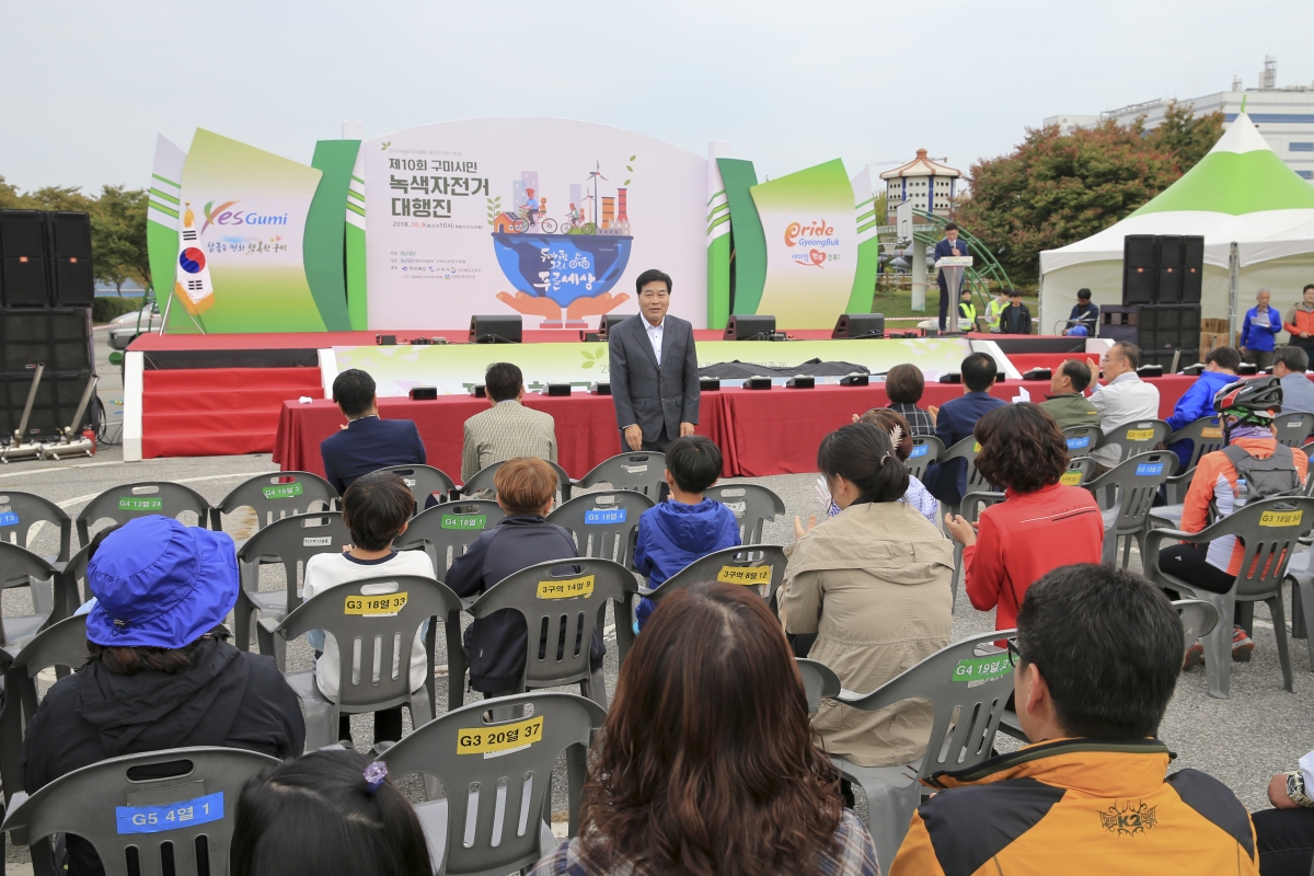 20181009-006[AP7U2567-제10회 구미시민 녹색자전거 대행진.JPG