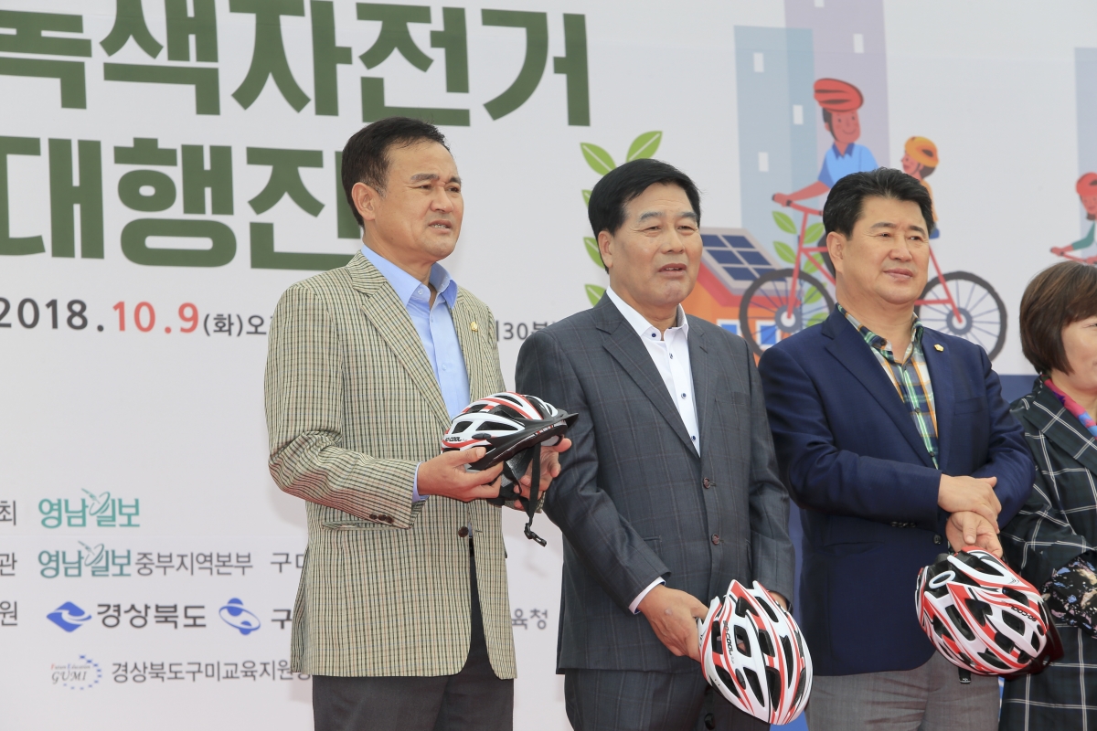 20181009-016[AP7U2590-제10회 구미시민 녹색자전거 대행진.JPG
