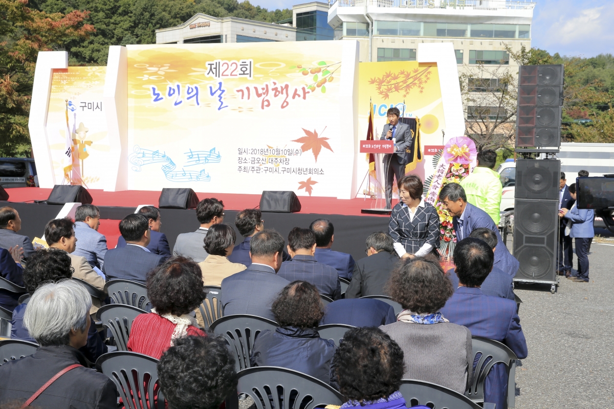 20181010-025[AP7U2816-제22회 노인의 날 기념행사.JPG