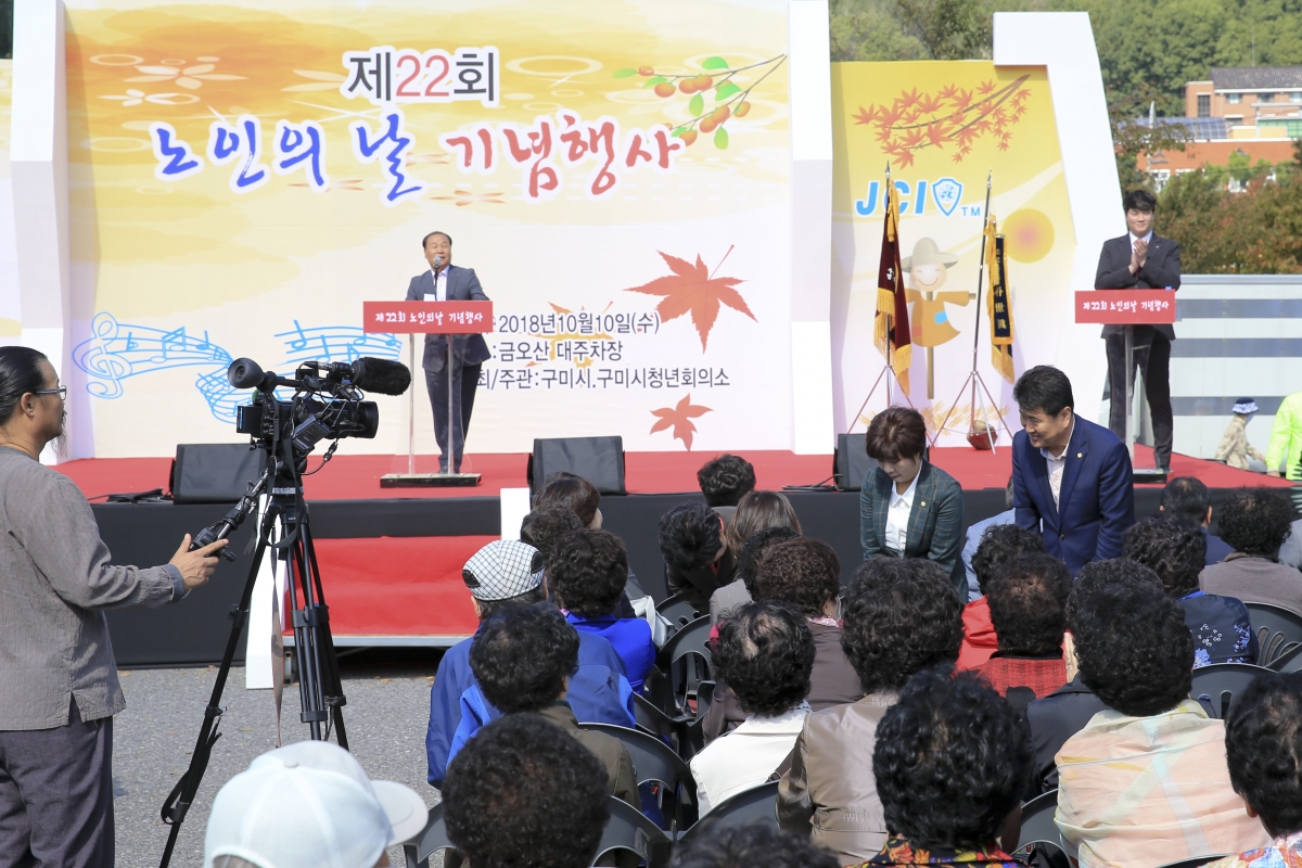 20181010-036[AP7U2846-제22회 노인의 날 기념행사.JPG