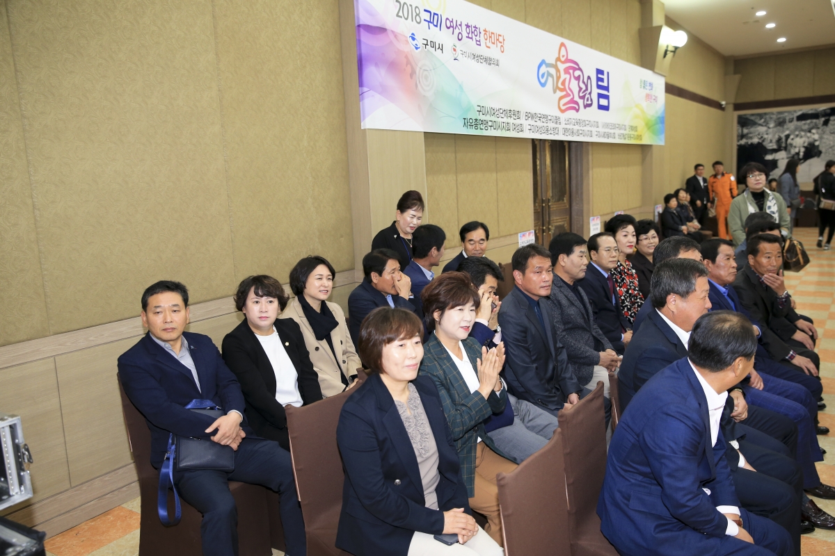 20181016-006[AP7U3184-2018 구미 여성 화합 한마당 다함께 어울림.JPG