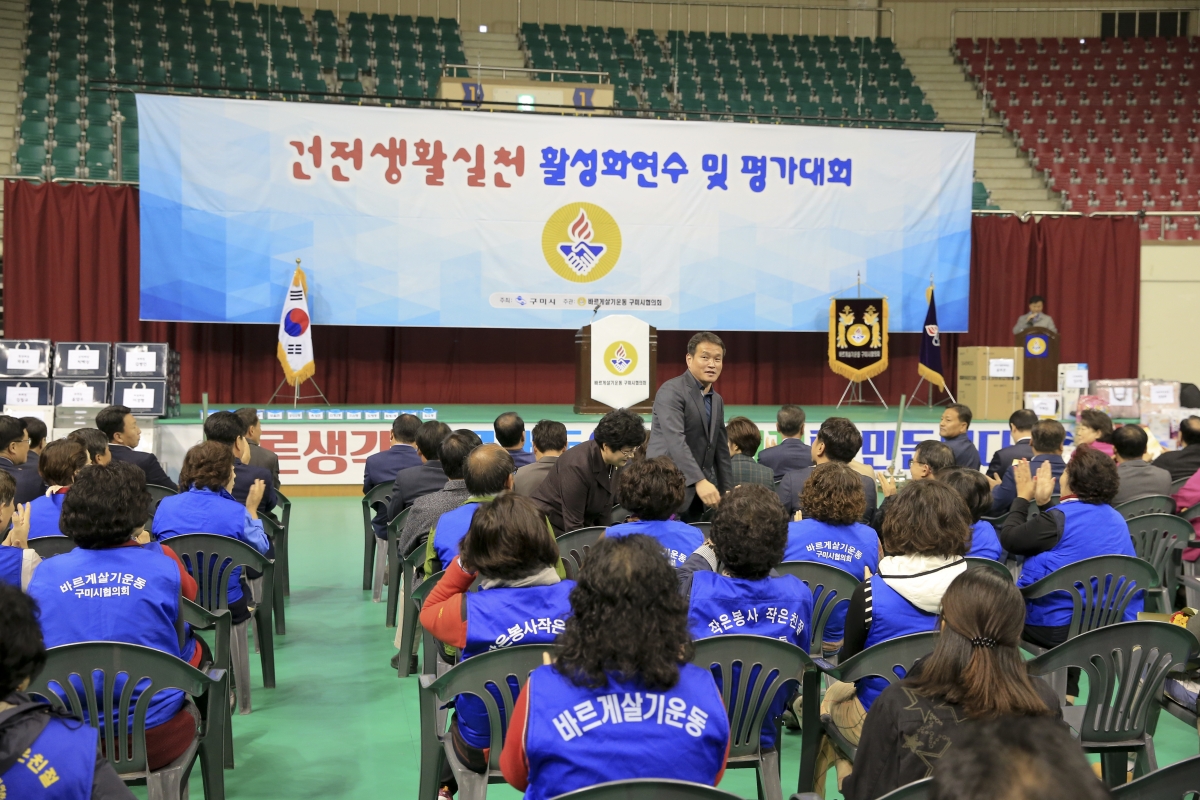 20181016-042[AP7U3271-바르게살기운동 활성화 연수대회.JPG