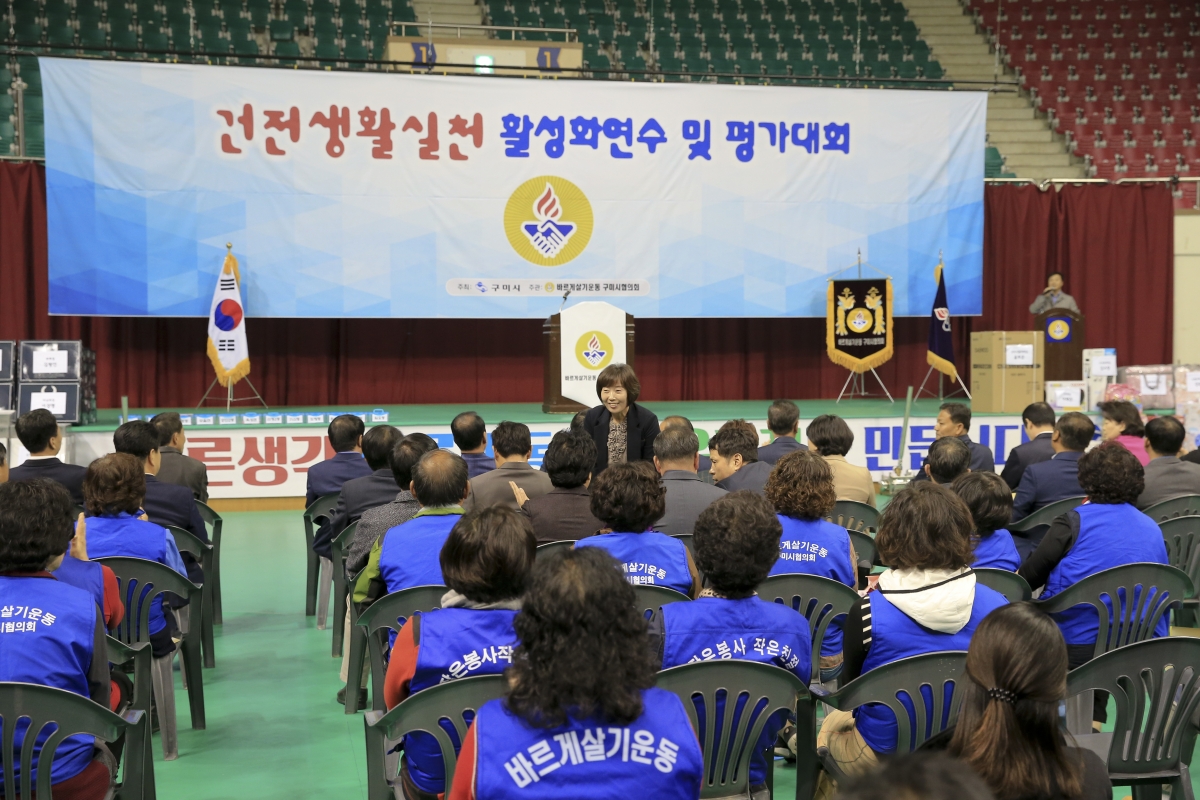 20181016-035[AP7U3256-바르게살기운동 활성화 연수대회.JPG