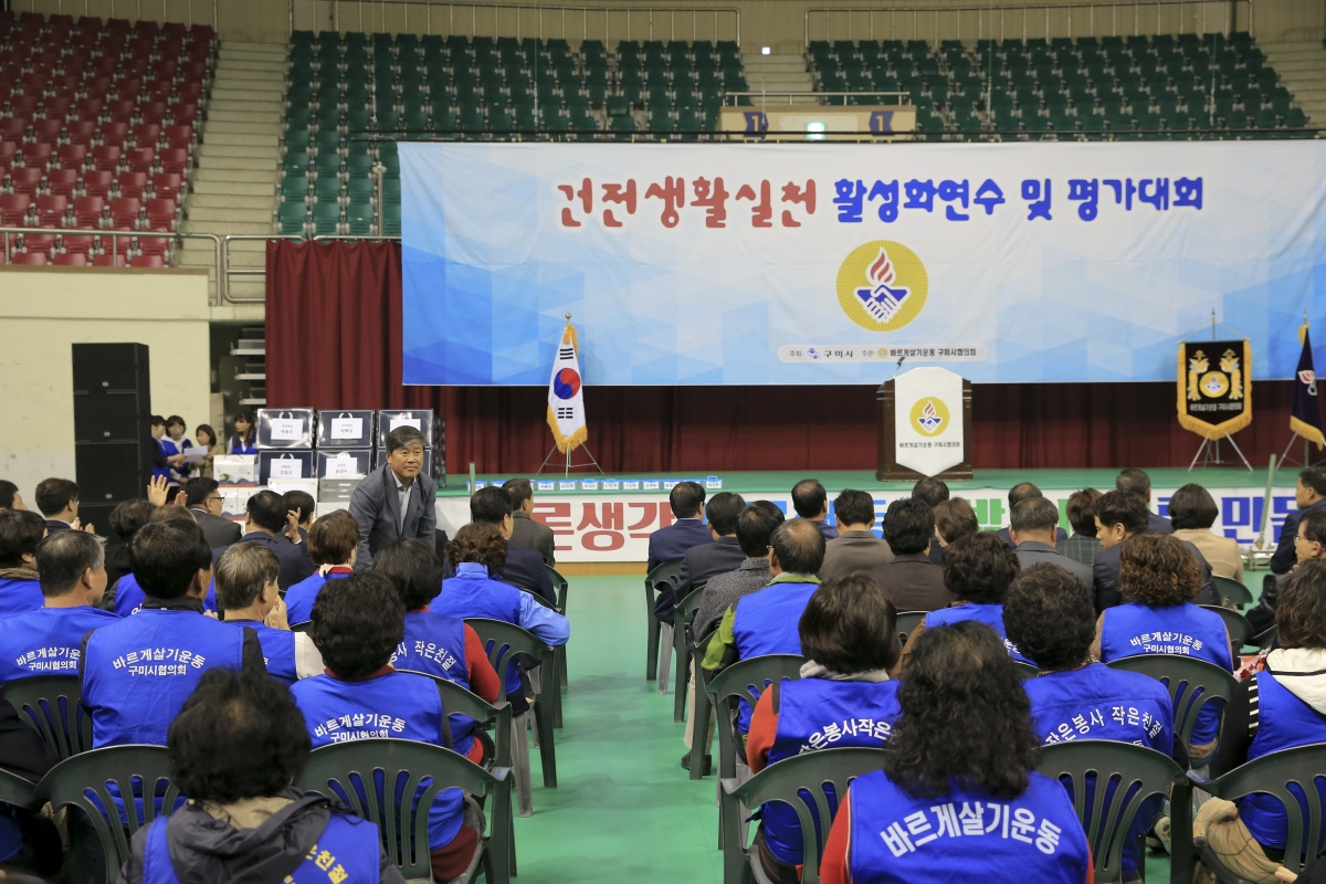 20181016-036[AP7U3258-바르게살기운동 활성화 연수대회.JPG