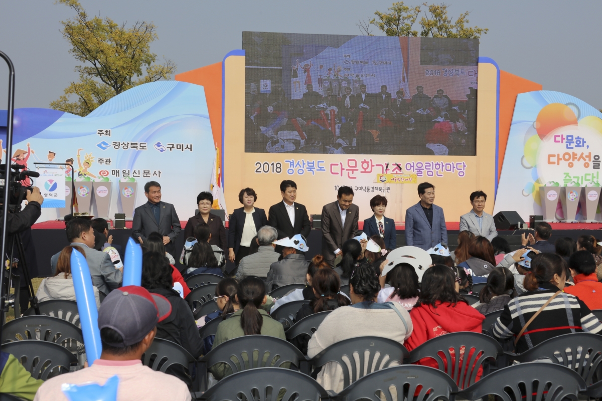 20181017-011[IMG_1596-2018 경북 다문화가족 어울림마당.JPG
