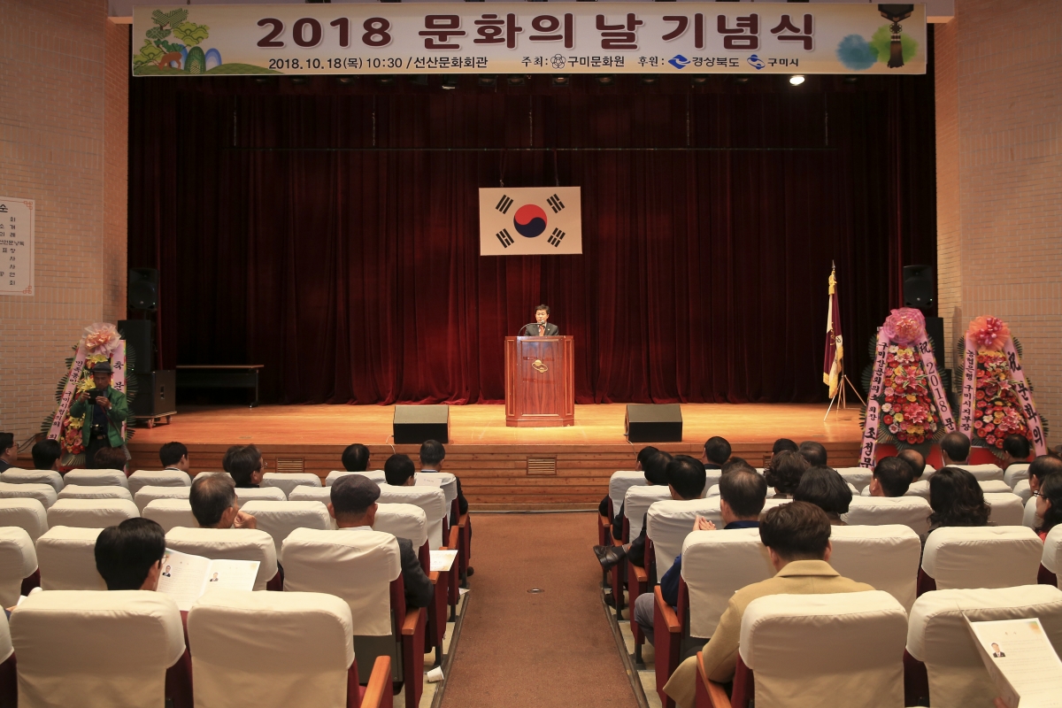 20181018-024[AP7U3559-2018 문화의 날 기념식.JPG
