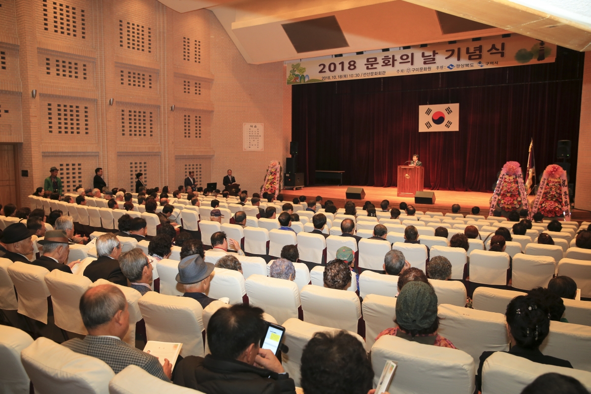 20181018-026[AP7U3563-2018 문화의 날 기념식.JPG