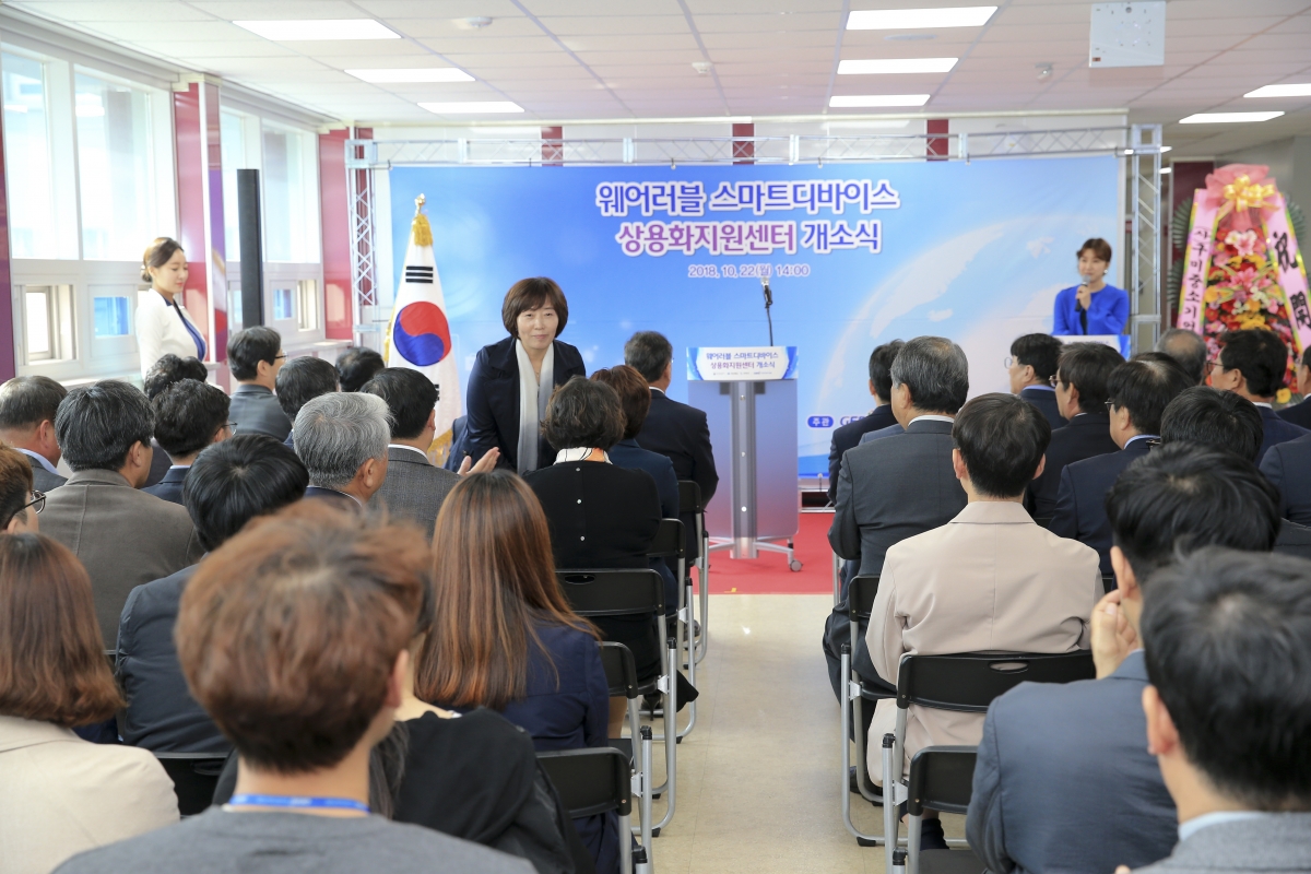 20181022-048[AP7U4017-웨어러블 스마트디바이스 상용화지원센터 개소식.JPG