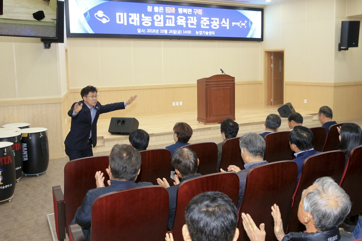 20181026-065[AP7U4547-미래농업교육관 준공식 및 농촌여성작품 전시회.JPG