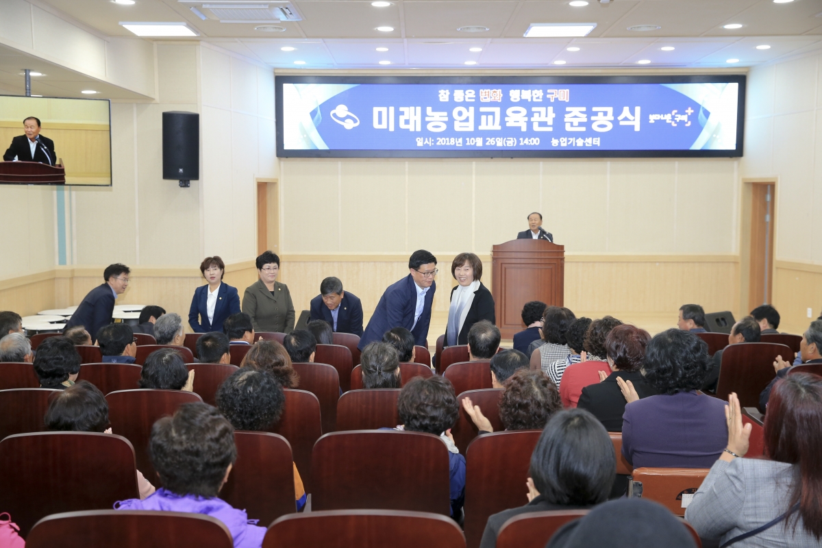 20181026-075[AP7U4565-미래농업교육관 준공식 및 농촌여성작품 전시회.JPG