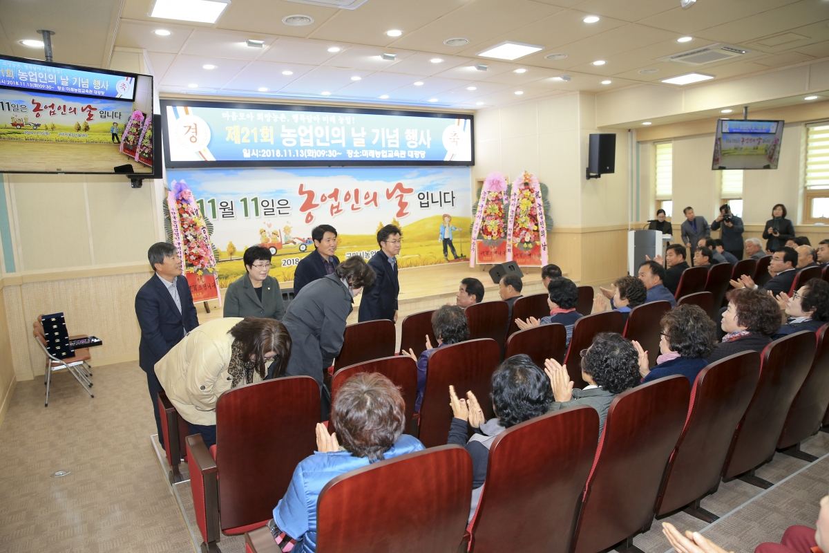 20181115-006[AP7U6753-제21회 농업인의 날 기념행사 .JPG