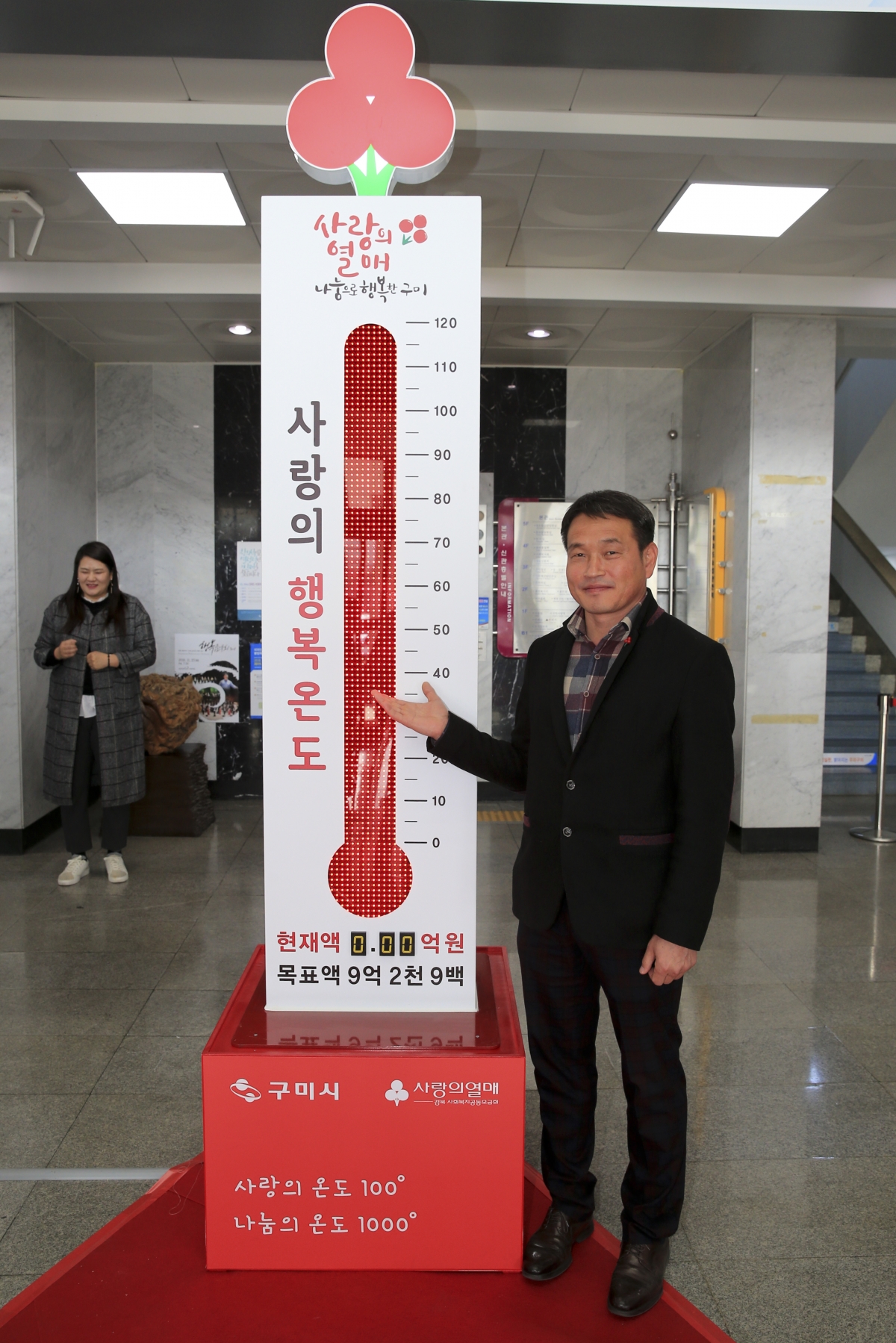 20181117-037[AP7U6969-희망 2019 나눔 캠페인 사랑의 온도탑 제막식.jpg