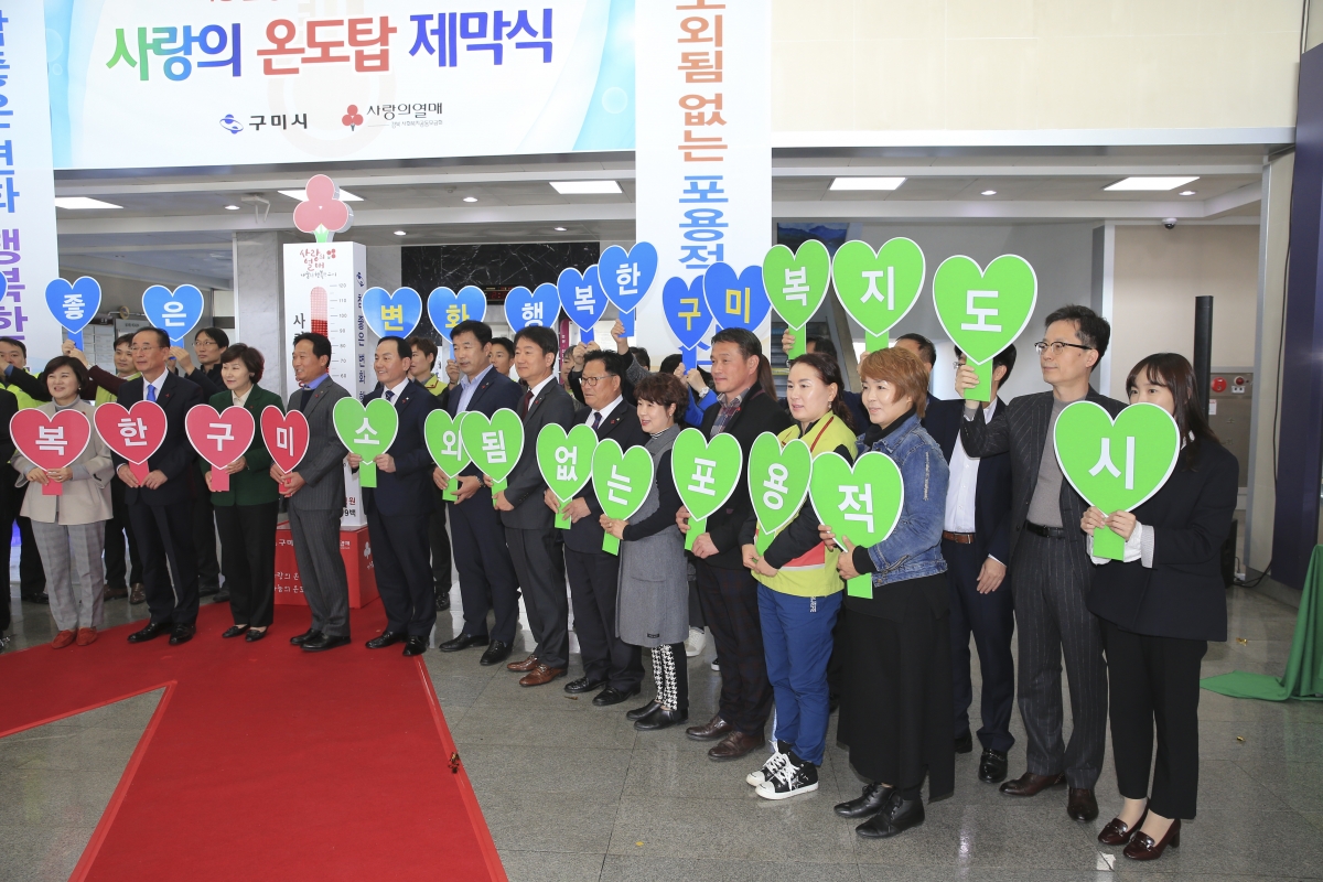 20181117-029[AP7U6946-희망 2019 나눔 캠페인 사랑의 온도탑 제막식.jpg