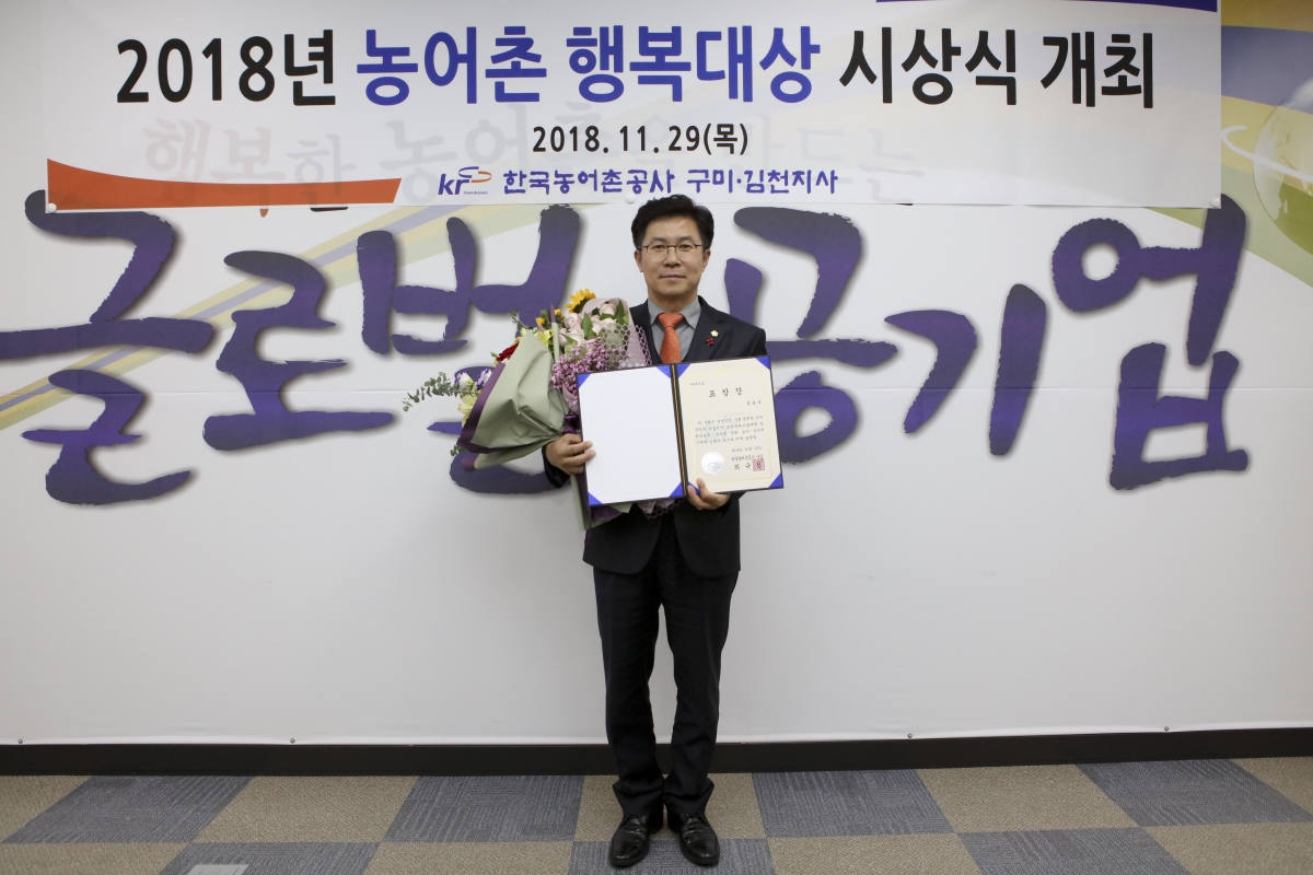 20181129-035[IMG_2592-2018 농어촌행복대상 수상-강승수 의회운영위원장.jpg
