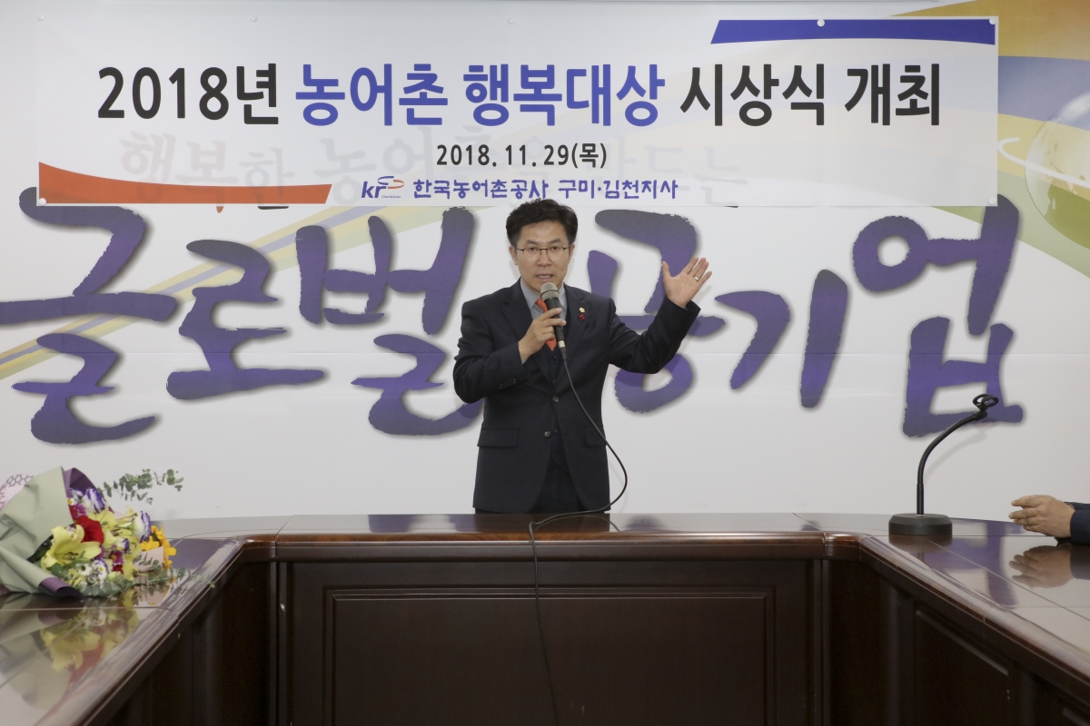 20181129-039[IMG_2599-2018 농어촌행복대상 수상-강승수 의회운영위원장.jpg