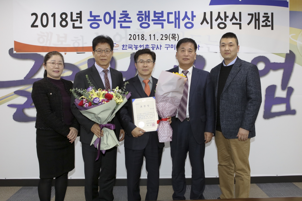 20181129-043[IMG_2608-2018 농어촌행복대상 수상-강승수 의회운영위원장.jpg