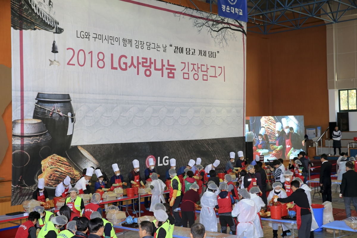 20181130-033[AP7U8763-2018 LG 사랑나눔 김장담그기.jpg