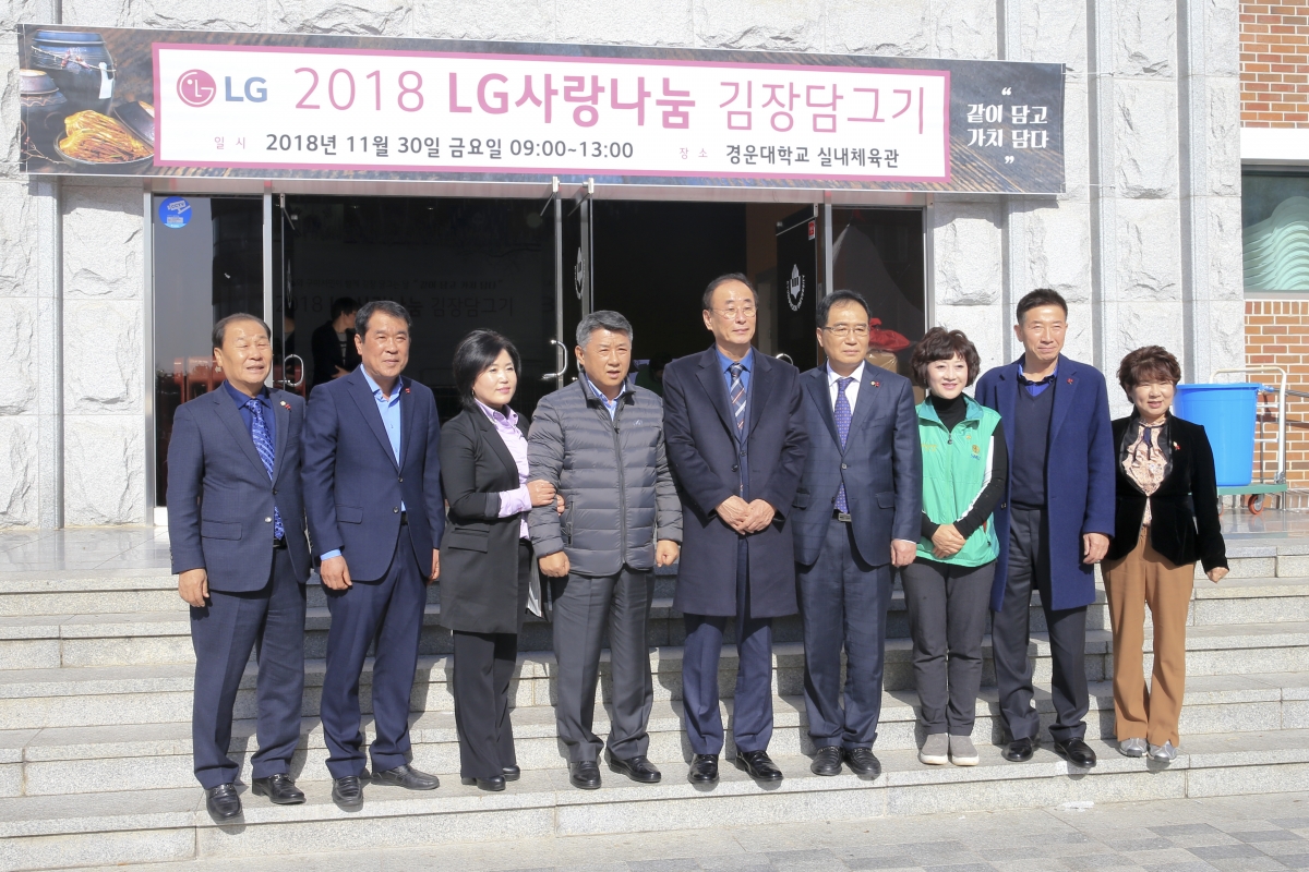 20181130-039[AP7U8777-2018 LG 사랑나눔 김장담그기.jpg