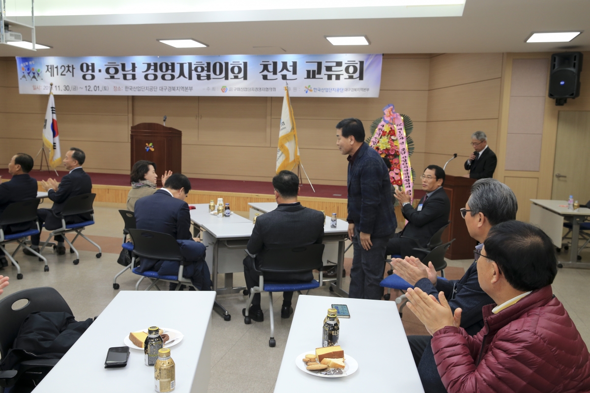 20181130-041[AP7U8783-제12차 영호남 경영자협의회 친선 교류회.jpg