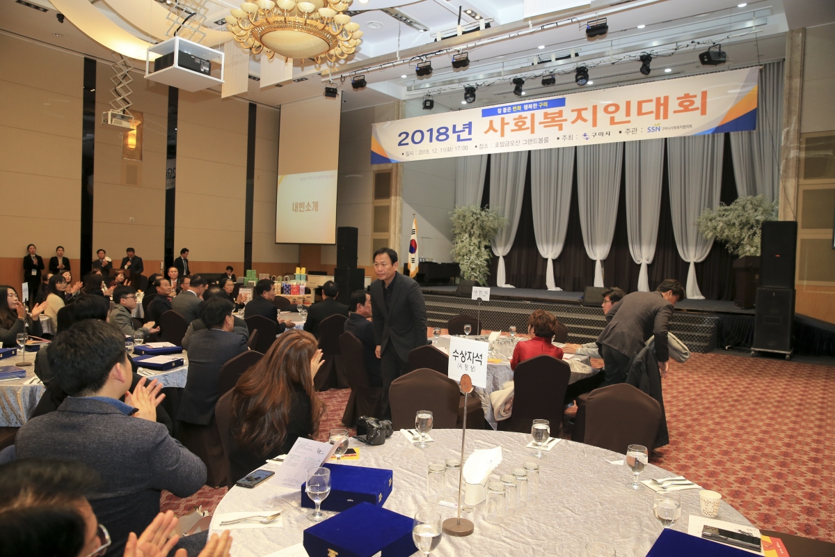 20181211-071[AP7U9472-2018 구미시 사회복지인대회.jpg