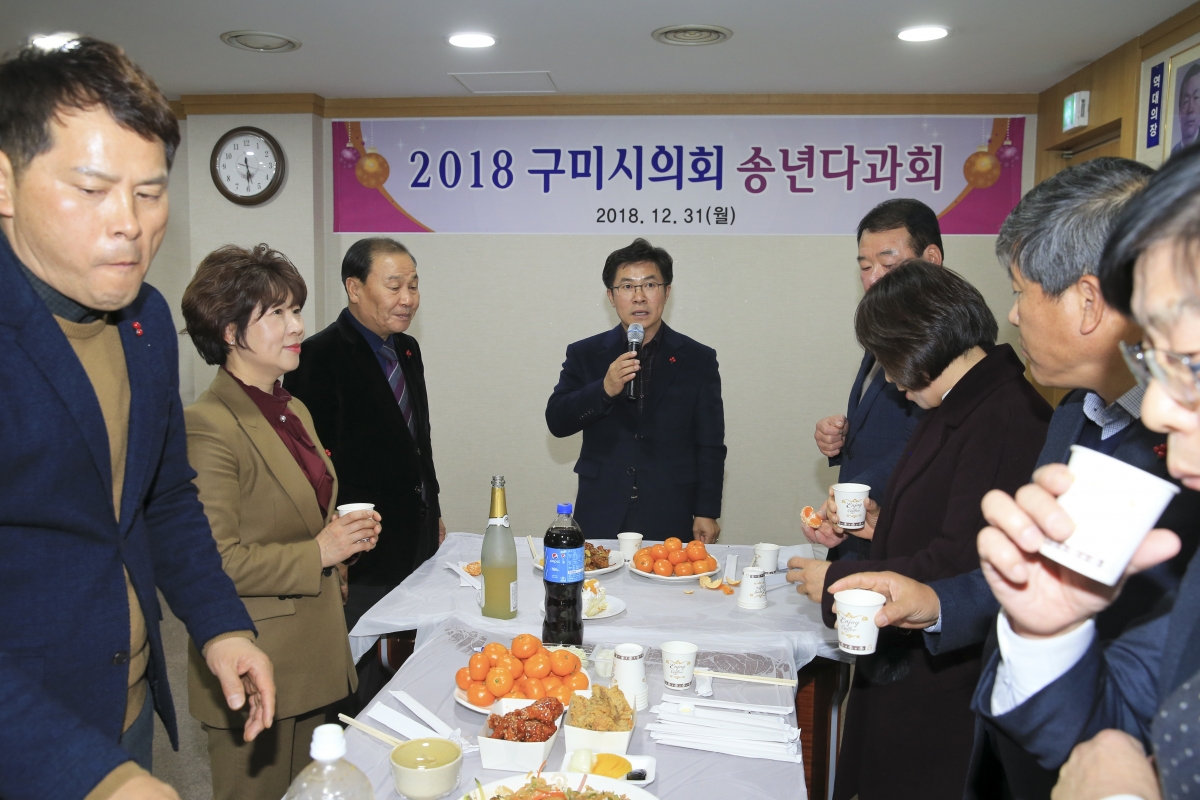 20181231-030[AP7U0223-2018 구미시의회 송년다과회.jpg