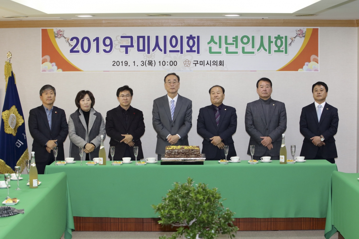 20190103-004[IMG_2742-2019 구미시의회 신년인사회.jpg