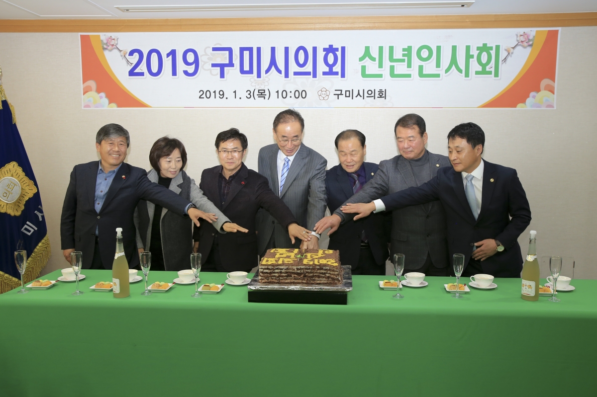 20190103-035[AP7U0547-2019 구미시의회 신년인사회.jpg