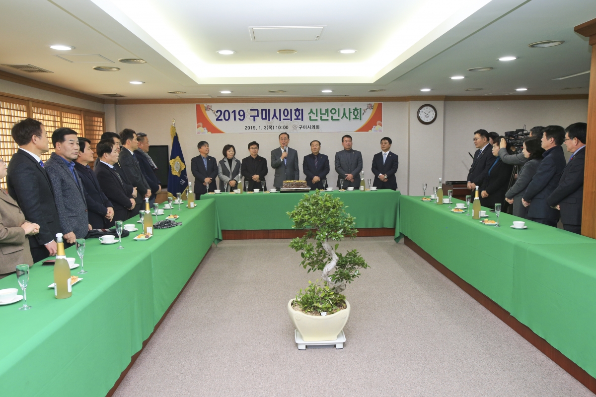 20190103-023[AP7U0522-2019 구미시의회 신년인사회.jpg