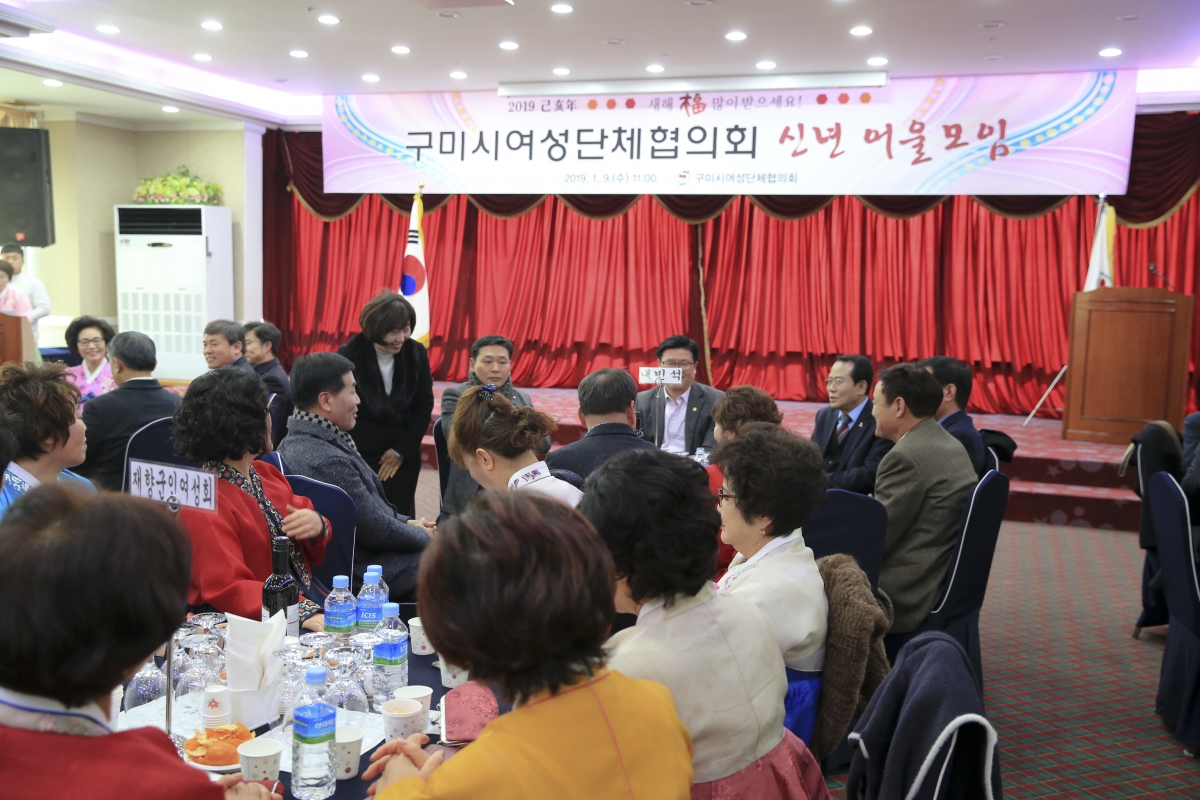20190109-002[AP7U0747-구미여성단체협의회 신년 교례회.jpg