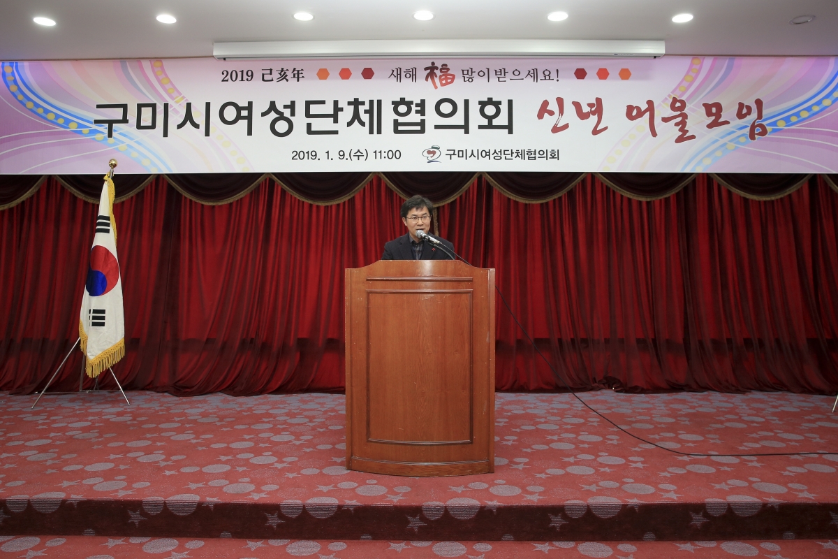 20190109-014[AP7U0788-구미여성단체협의회 신년 교례회.jpg
