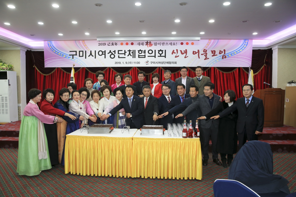 20190109-022[AP7U0803-구미여성단체협의회 신년 교례회.jpg