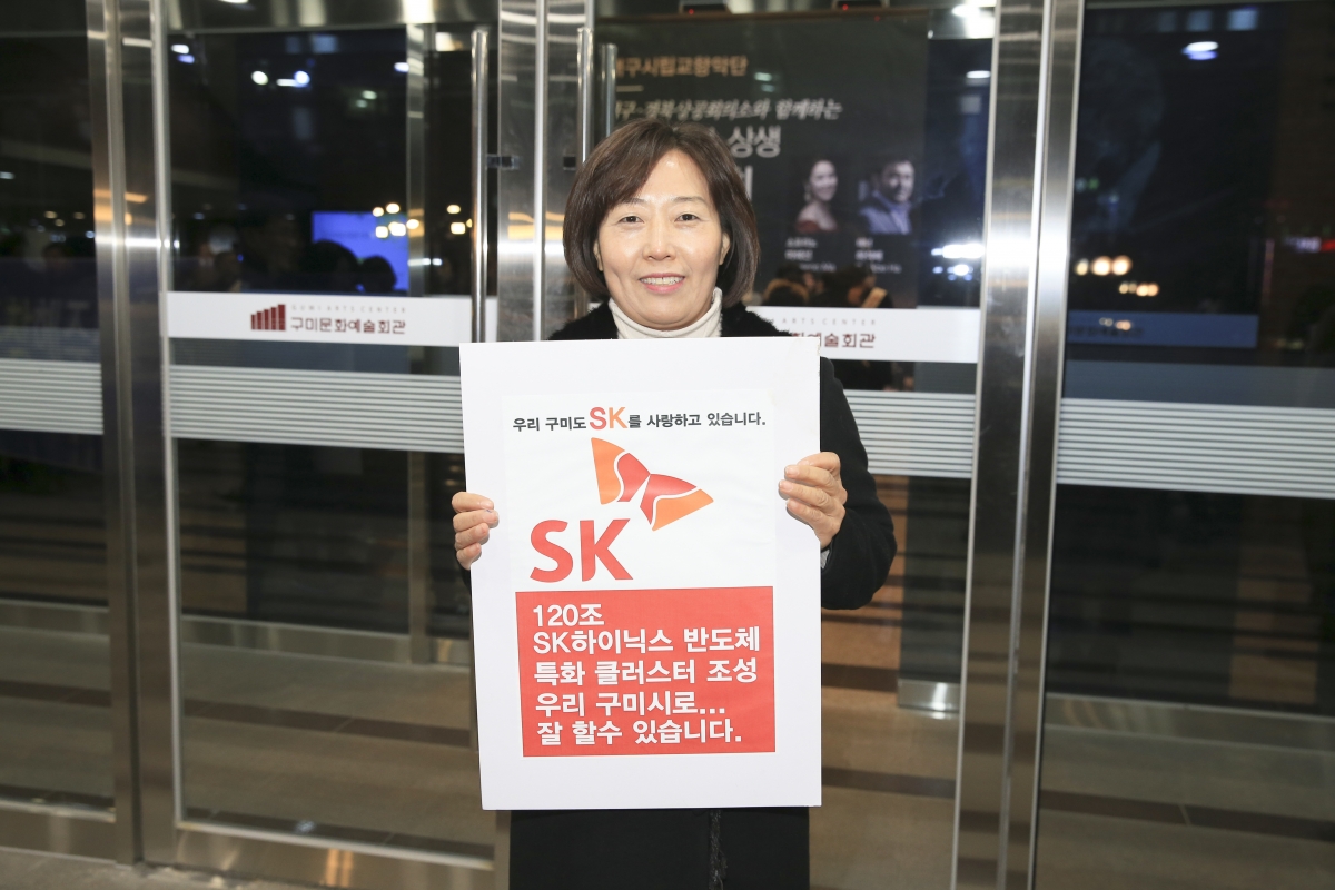 20190116-022[AP7U0913-SK하이닉스 구미투자 염원 서명운동.jpg