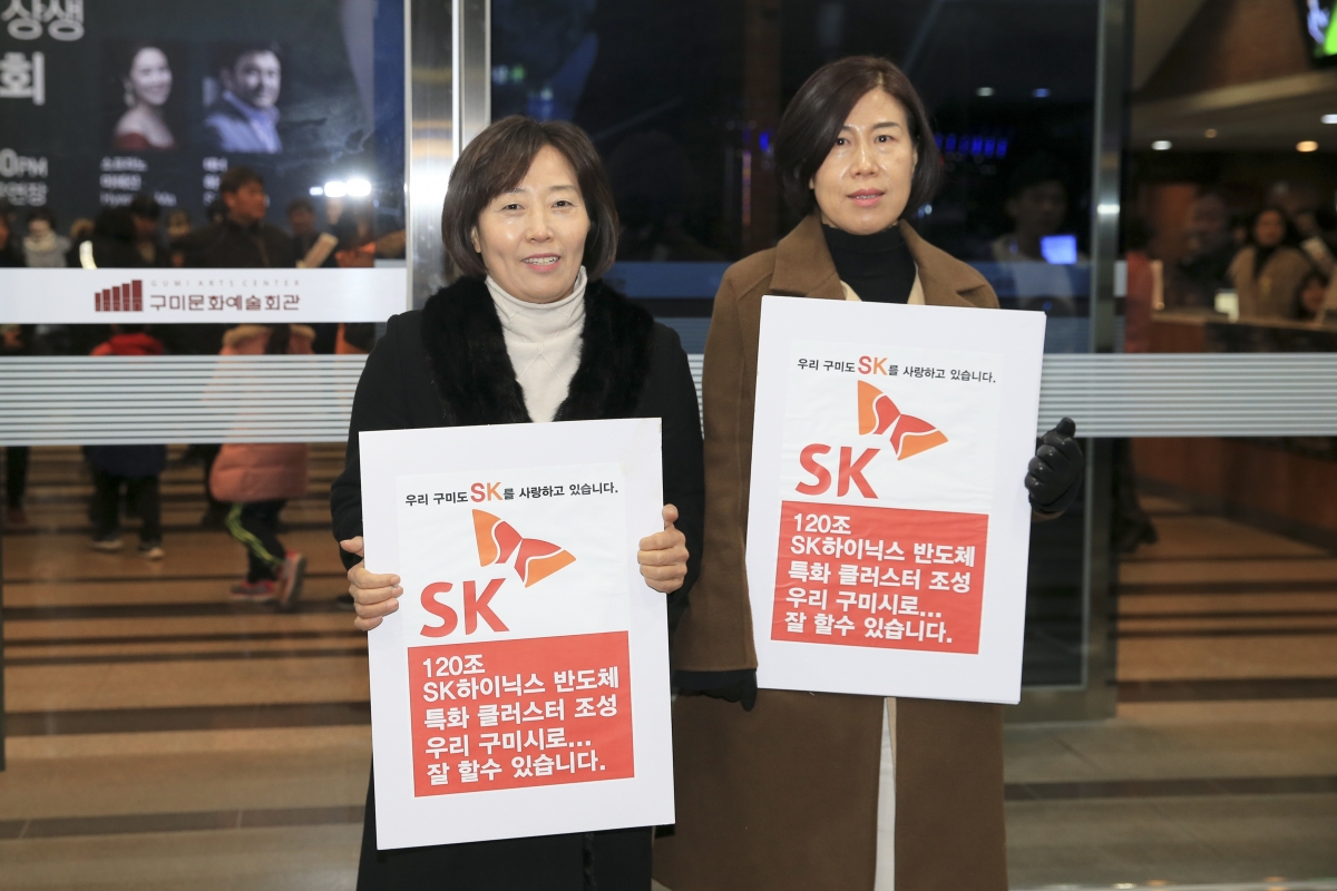 20190116-021[AP7U0912-SK하이닉스 구미투자 염원 서명운동.jpg